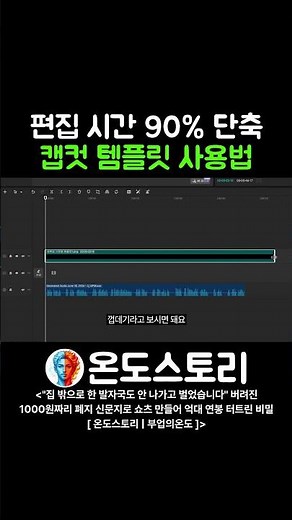 How to Use CapCut Templates to Cut Editing Time by 90%