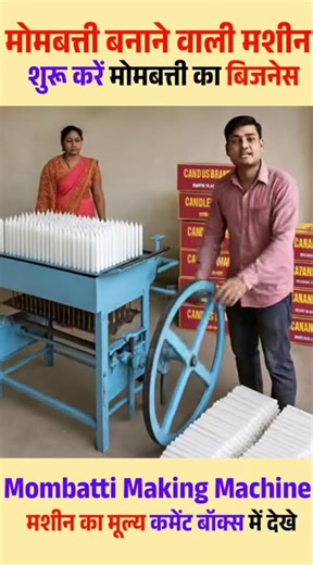 Mombatti banane wali machine | Candles making machine | #candle #buisness #manufacturing #facts
