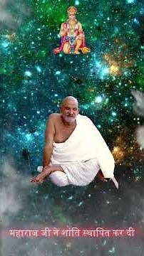 महाराज जी ने शांति स्थापित कर दी || नीम करौली बाबा || Neem Karoli Baba || Neeb Karori baba