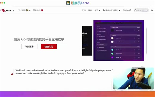 Wails-使用Go 前端技术构建可视化应用程序