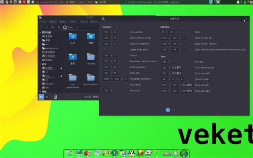 超强大文件管理器Nemo更新到5.6.2