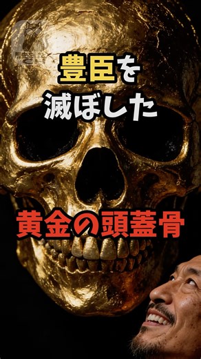 【残酷な真実】豊臣を滅ぼしたのは家康ではない。お市の方の『遺伝子』だった。 #豊臣兄弟 #歴史ミステリー