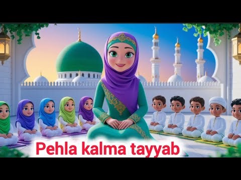Pehla Kalma Tayyab | Pehla Kalma for Kids | First Kalma | Kalma Tayyaba | Pehla Kalma Poem | kalma