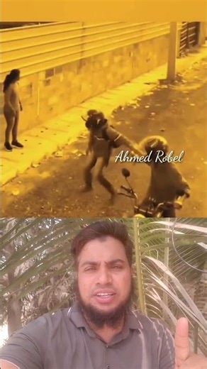 এরকম ছেলের সাথে বন্ধুত্ব করা উচিত নয়! #iran #ahmedrobel #shorts #duet#islamic #israel
