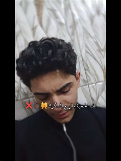 فلم الحجية والربع المشگوگ 😭🙀👆🏿❌#شتبوست #علي_معد_الشتبوستر #foryou #فلم_قصير