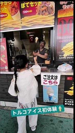 ＃トルコアイス、パフォーマンス生体験！
