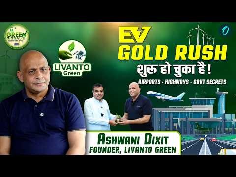 EV सिर्फ Car नहीं… पूरा Green Ecosystem है Highway Chargers to Airport नितिन गडकरी का हरित विज़न