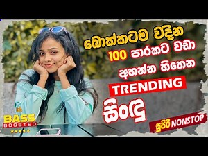 2025 Trending Sinhala Band Nonstop | Viral Songs | Top Hit Sinhala Songs Collection | Sinhala Songs