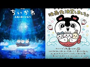 『ちいかわ』セイレーンの“絶妙すぎる表情”が話題に！人気漫画家の神イラストが「あざかわ」「おしゃれ」と大反響