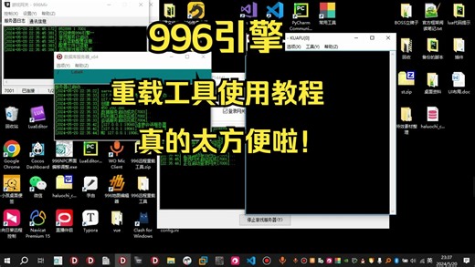 996传奇引擎远程重载工具使用教程