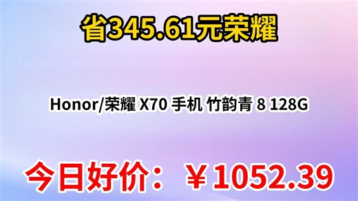 Honor 荣耀 X70 手机 竹韵青 8 128G
