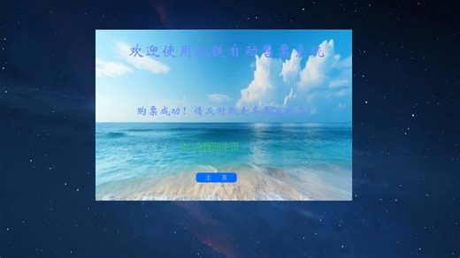 C  地铁购票系统