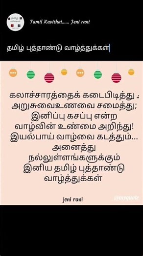 தமிழ் புத்தாண்டு வாழ்த்துக்கள்