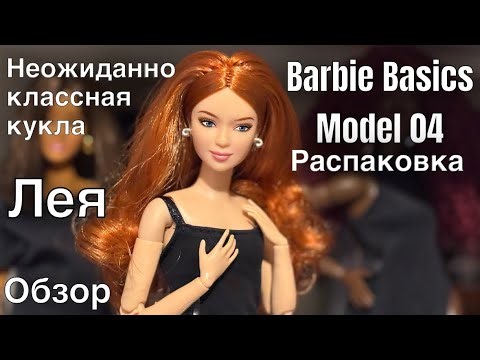 Barbie Besics Model 04. Красивая рыжая Лея