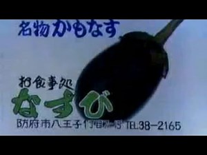 【山口】ＴＹＳ81年10月ＣＭ
