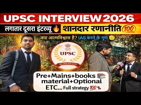 UPSC INTERVIEW 2026: BEST interview & strategy for upsc 🔥💯। Upsc interview 2025। Ias interview 2025