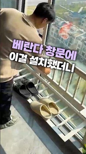 베란다 창문 접이식 빨래건조대 너무 좋네요! #접이식 #빨래 #건조대 #베란다 #창문 #안전 #공간활용 #살림 #인테리어 #집꾸미기