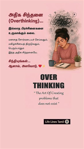Overthinking - Motivational Quotes | Think... But Don't Overthink | Life Lines Tamil