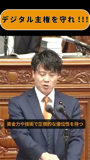 【参政党】谷浩一郎 デジタル主権を守れ!!!