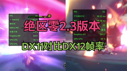 绝区零DX11对比DX12帧率 2560x1440分辨率amd 6650xt