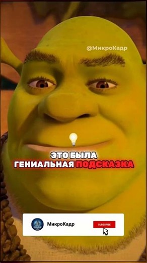Секретная подсказка, которую ВСЕ пропустили в Шреке 3! 🔍😱