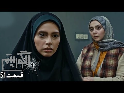 سریال جدید پلیسی الگوریتم - قسمت51 | Serial Algorithm - Part 51 Review