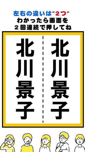 北川景子の漢字の間違い探し#脳トレ #間違い探し #spotthedifference #fクイズ #틀린그림찾기