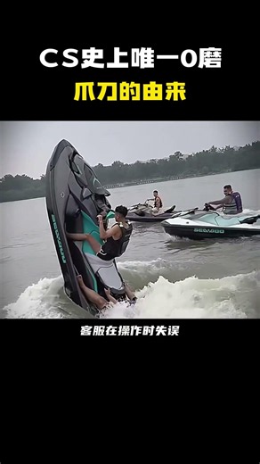 CS 饰品圈最大传说！唯一 0 磨损爪子刀，诞生源自 V 社一次失误！ #万万没想到 #遊戲 #奇思妙想 #不可思議
