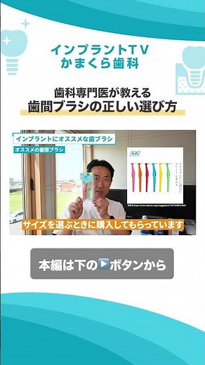 歯科専門医が教える 歯間ブラシの正しい選び方