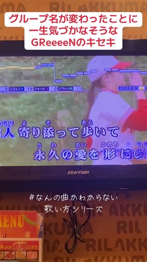 GReeeeNのキセキを歌ってみたシリーズ