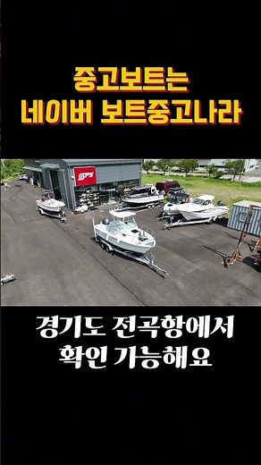 보트스펙이 제대로 나온게 없어세 제가 만든 까페에요~ 중고보트 매매시 주의사항 사고파는법 피해사례 등등 다양한 정보들이 있습니다~ 낚시