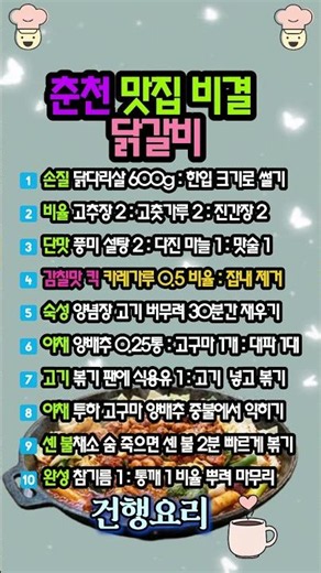 춘천 맛집 사장님도 놀라는 맛! 집에서 뚝딱 만드는 '인생 닭갈비' 실패 없는 10단계 황금 비율 🍗🔥✨