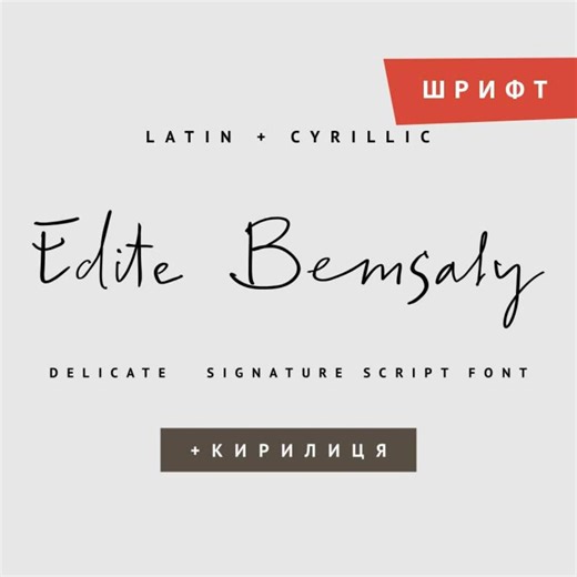 Cyrillic Cursive Stylish Script Font Tails Handwritten Wedding Handwriting Calligraphy Cool Styles Signature Italic Fancy Lettering Download - Etsy