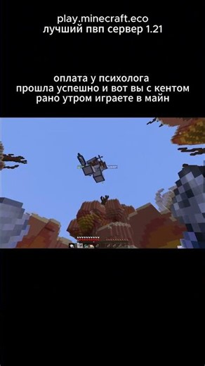 play.minecraft.eco лучший пвп сервер 1.21 holyworld funtime майнкрафт рейд баз