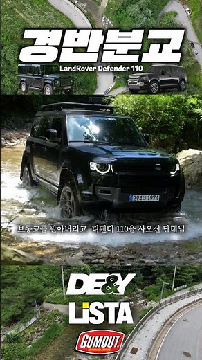 (전면통제)경반분교.과연 다시 열릴까요? 디펜더 신형과 구형으로 가본 작년 여름 영상입니다.