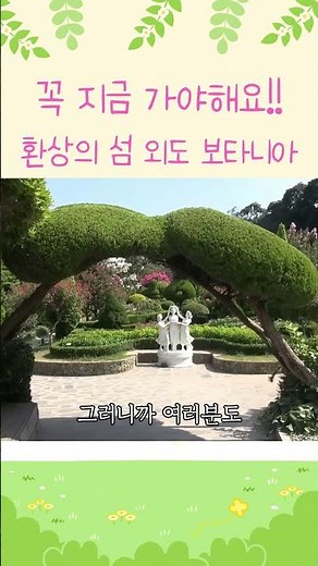 환상의 섬 외도보타니아를 꼭 지금 가야하는 eu / 대구출발 외도 보타니아