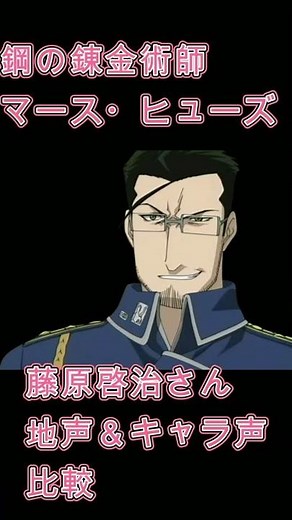 声優・藤原啓治さん【地声とキャラ声を比較してみたシリーズ】クレヨンしんちゃん 野原ひろし/はじめの一歩 木村達也/鋼の錬金術師 マース・ヒューズ #Shorts