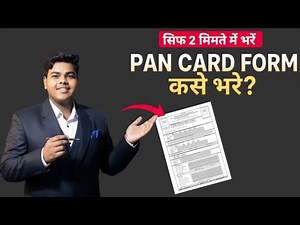 PAN Card Form कैसे भरें? | PAN Card Application 2026
