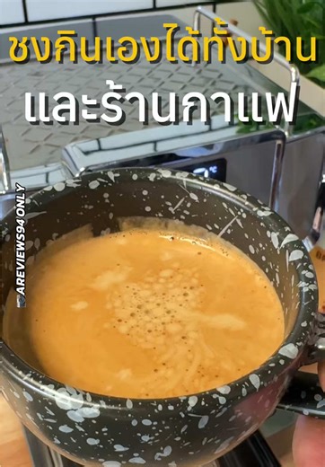 รีวิวเครื่องชงกาแฟ SKG1203 ที่คุณต้องมี