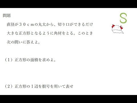平方根の利用③