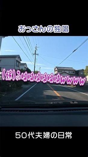 An old man suddenly starts singing solo #shorts #coupletrip #drive #cartalk #leisurelystroll #rel...