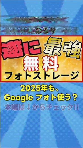 【無料のプライム特典】「Amazon Photos」無限に写真を保存【完全ガイド保存版 2025年最新】#shorts #amazon