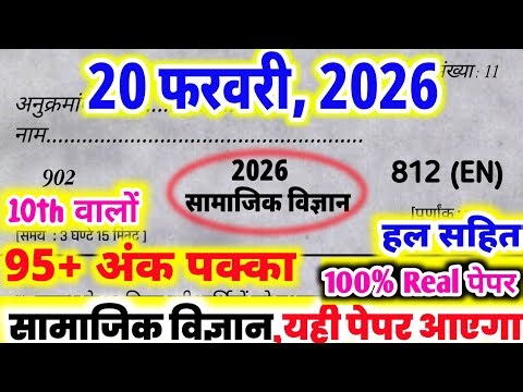 Mil Gya 10th Samajik Vigyan Ka Model Paper 2026 Board,/Class 10 Social Science Model Paper 2026
