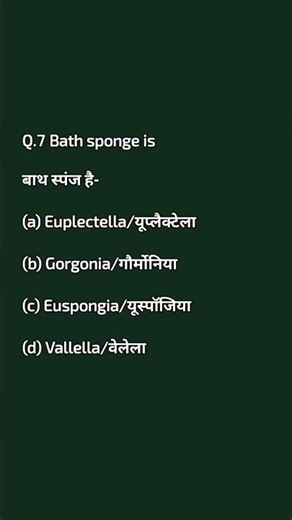 Biology/Zoology/Porifera/#uppscltgrade #tgtpgtcutoff #zoology #music #viralvideo