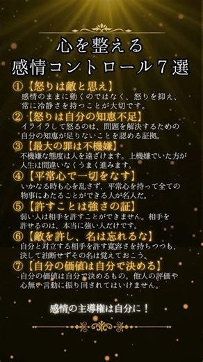 人間関係が変わる！感情コントロール7選 #自己成長 #名言 #心の哲学
