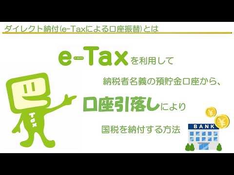 便利なダイレクト納付手続の紹介～源泉所得税もe-Taxで～