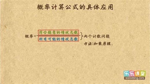 52-16 概率计算公式的具体应用