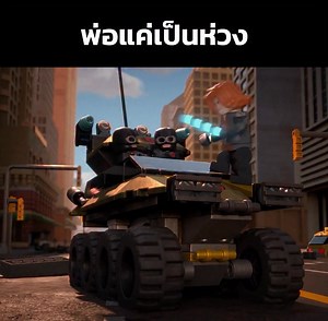 พ่อแค่เป็นห่วงเฉยๆ - LEGO Marvel Avengers: Code Red | x9o