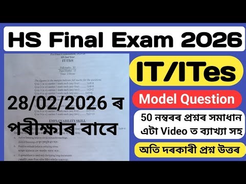 hs final exam 2026 it ites common question paper solution|hs 2nd year it ites question answer 2026