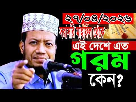 Live Waz | মুফতি আমির হামজা নতুন ওয়াজ ২০২৬ | Mufti Amir Hamza New waz | Amir Hamja Notun Waz 2026